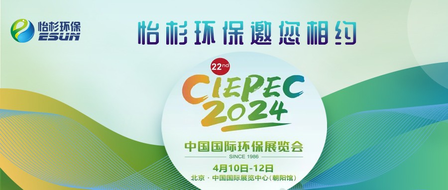 邀請函 | xpj環保邀您相約第二十二屆中國國際環保展覽會